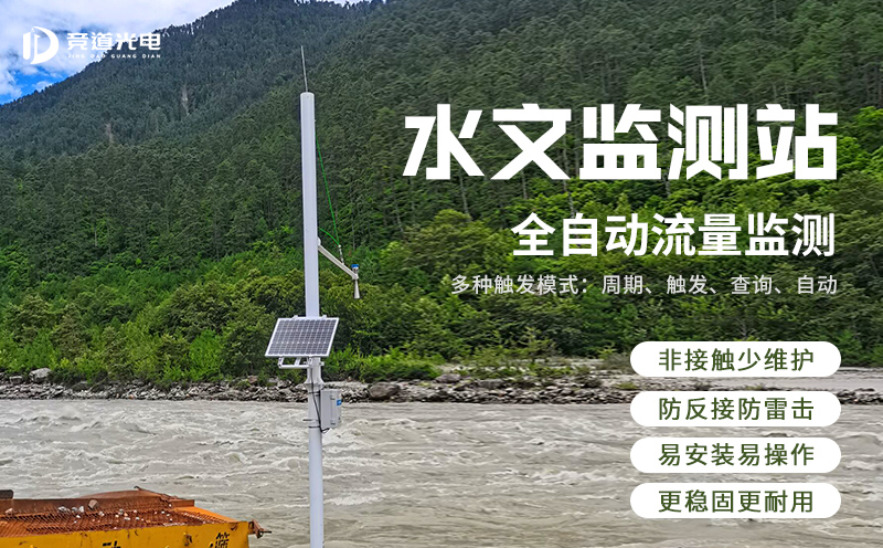 洪澇災害防治中雷達水文監測站起到重要作用
