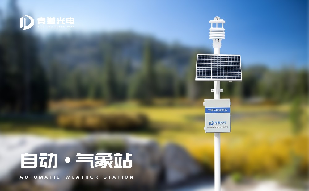 為什么現(xiàn)在都選擇使用全自動(dòng)氣象站？