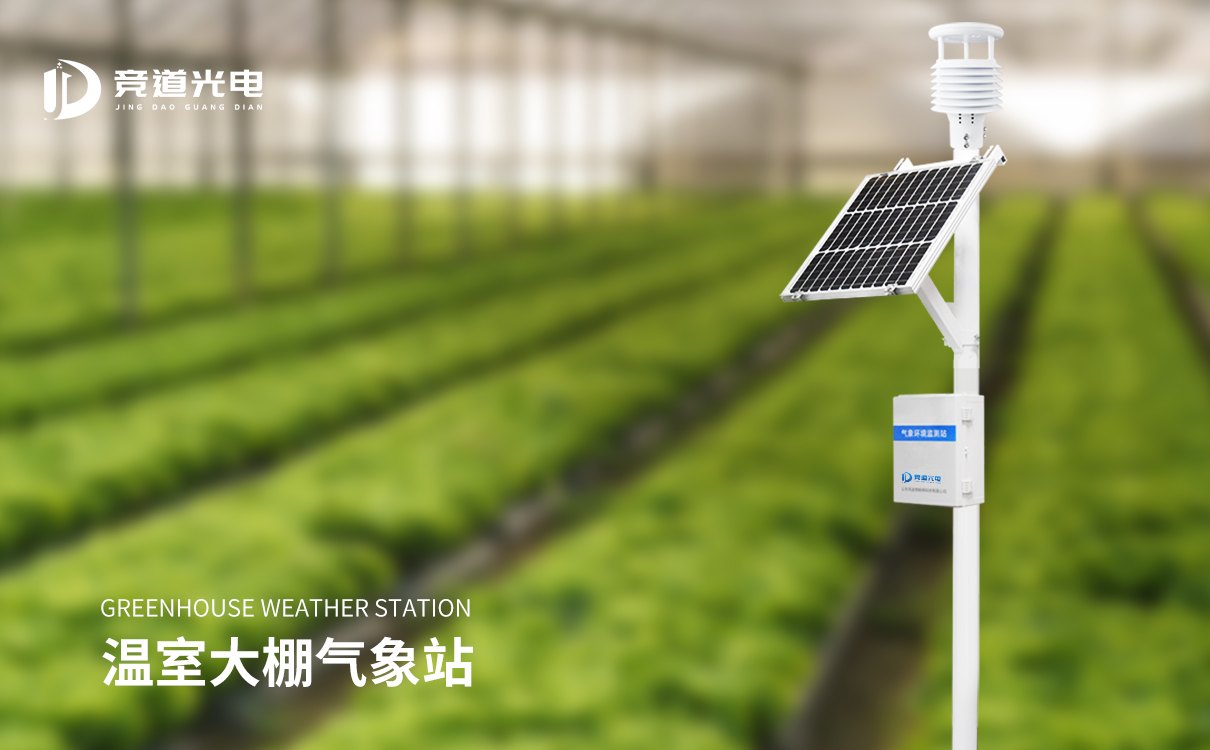 農業氣象站 農業氣象站