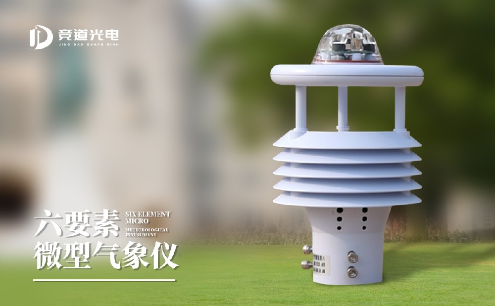 微氣象傳感器在使用中有哪些優勢