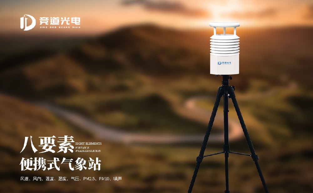 救災過程中使用的兩款氣象監測設備，便攜式氣象站和手持氣象站