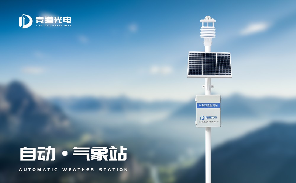 區域自動氣象站價格便宜嗎