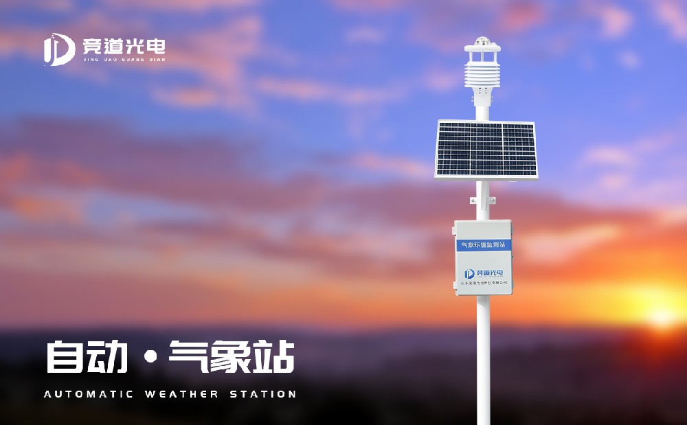氣象站監測設備有哪些？這幾個比較常用