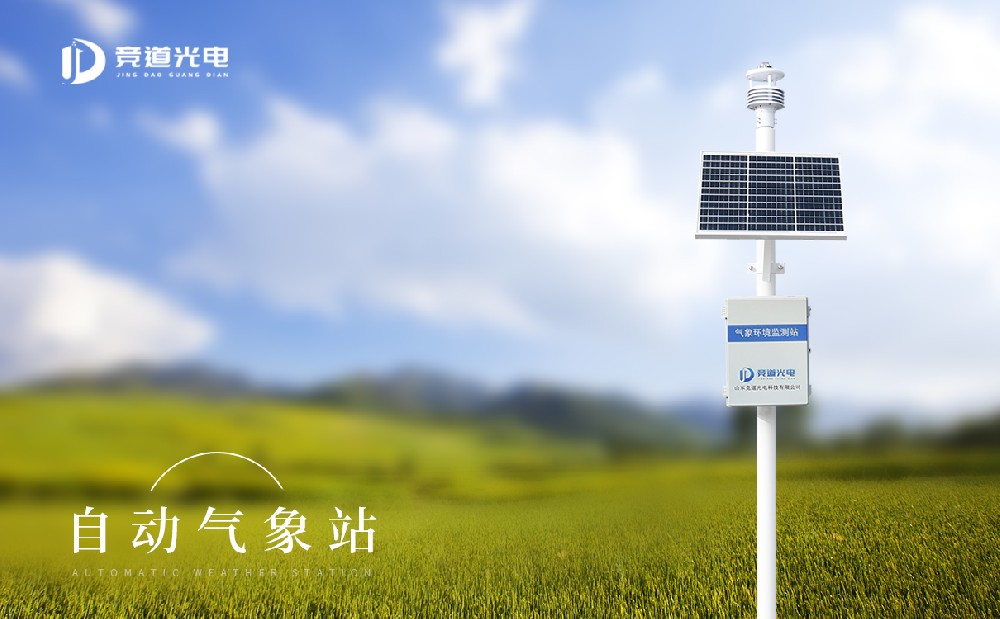 一體式六要素自動氣象站有什么優點