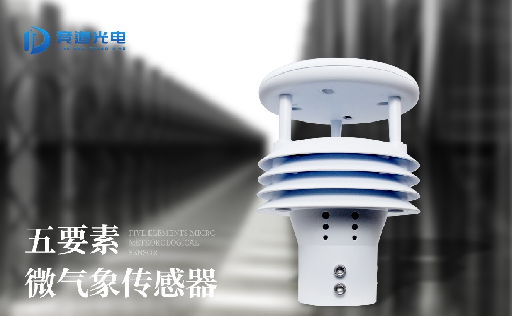 五要素氣象傳感器能做好氣象監(jiān)測(cè)工作