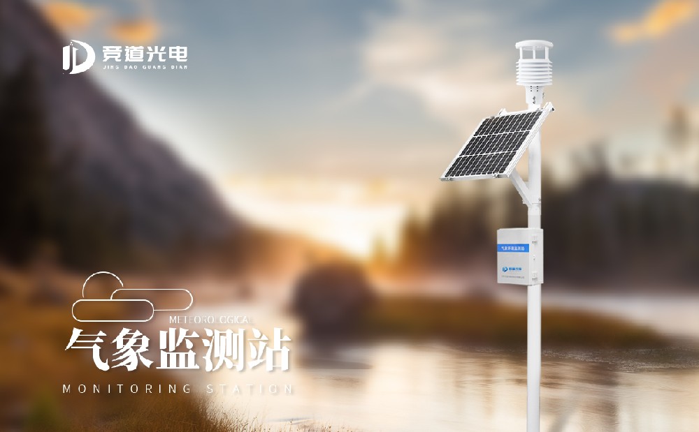 多要素氣象站能夠監測哪些氣象要素
