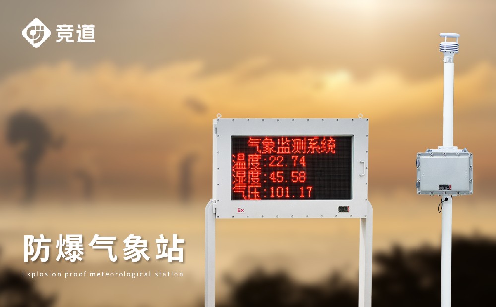 化工氣象站的主要作用體現在哪些方面