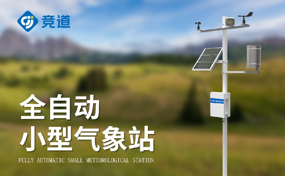 小型氣象站安裝說明，注意這幾個方面