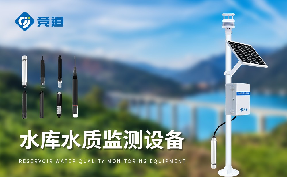 JD-LSZ05河道水質監測站產品及作用概述