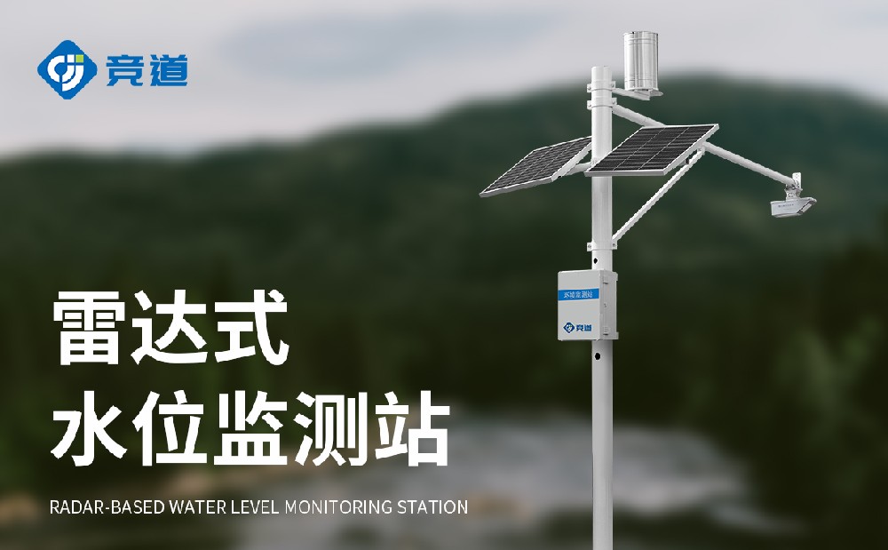 水文流量監測站的技術參數介紹