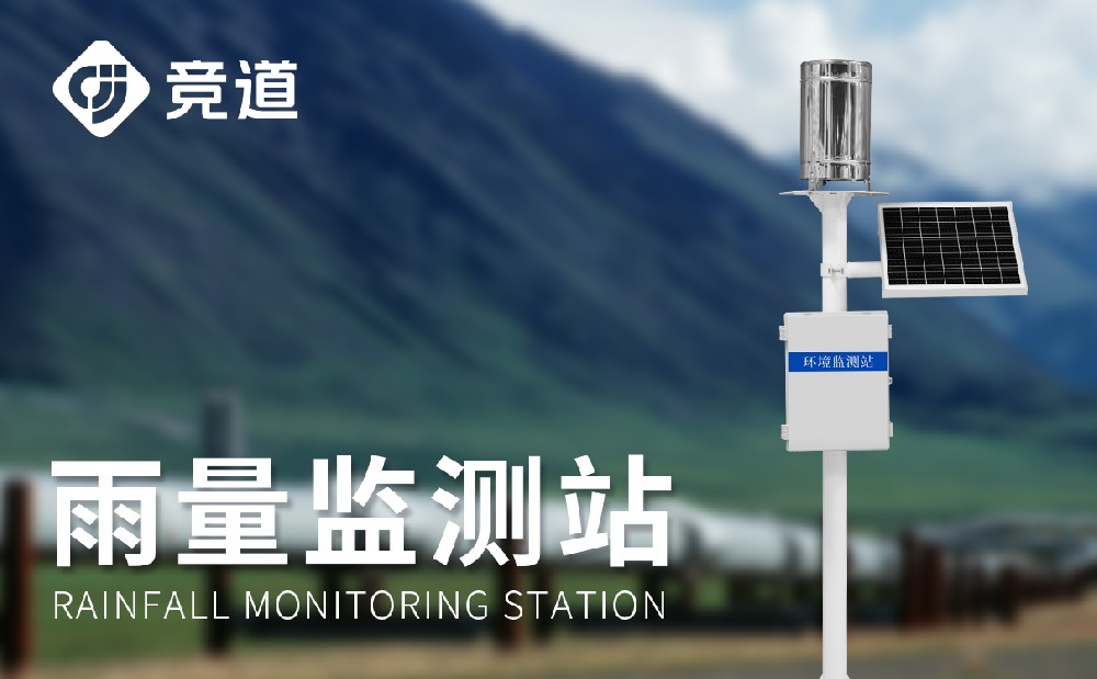 雨量自動化監測站在洪澇災害預警中能夠發揮哪些作用