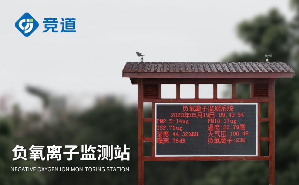 負氧離子監測站賦能打造景區名片