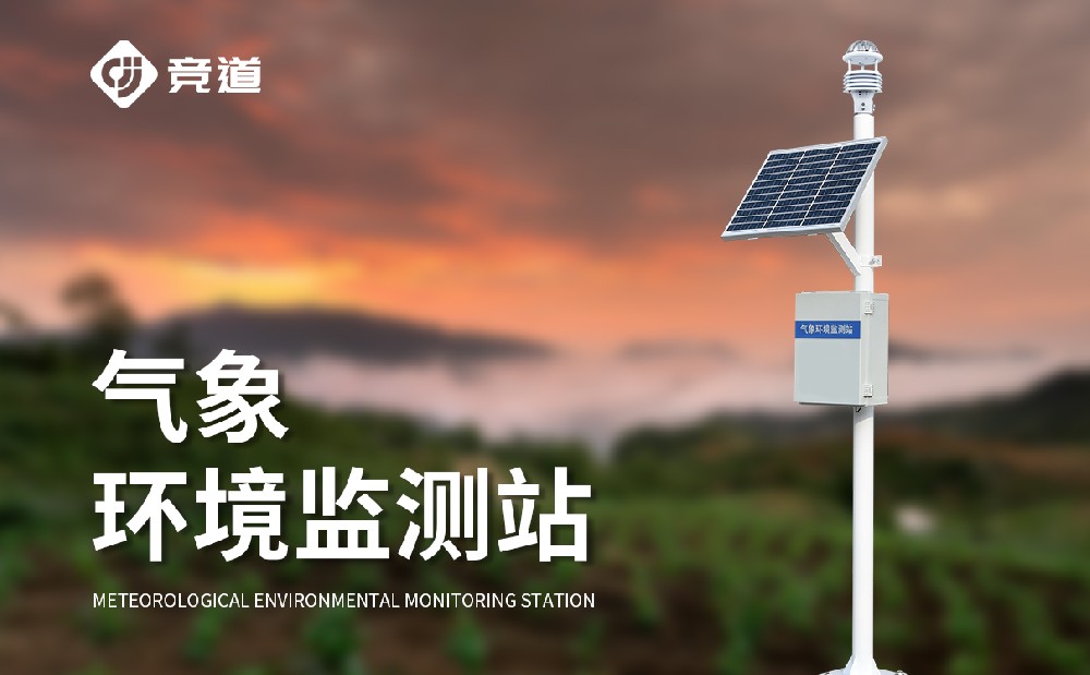 六要素自動氣象站工作高效，做好氣象監測工作