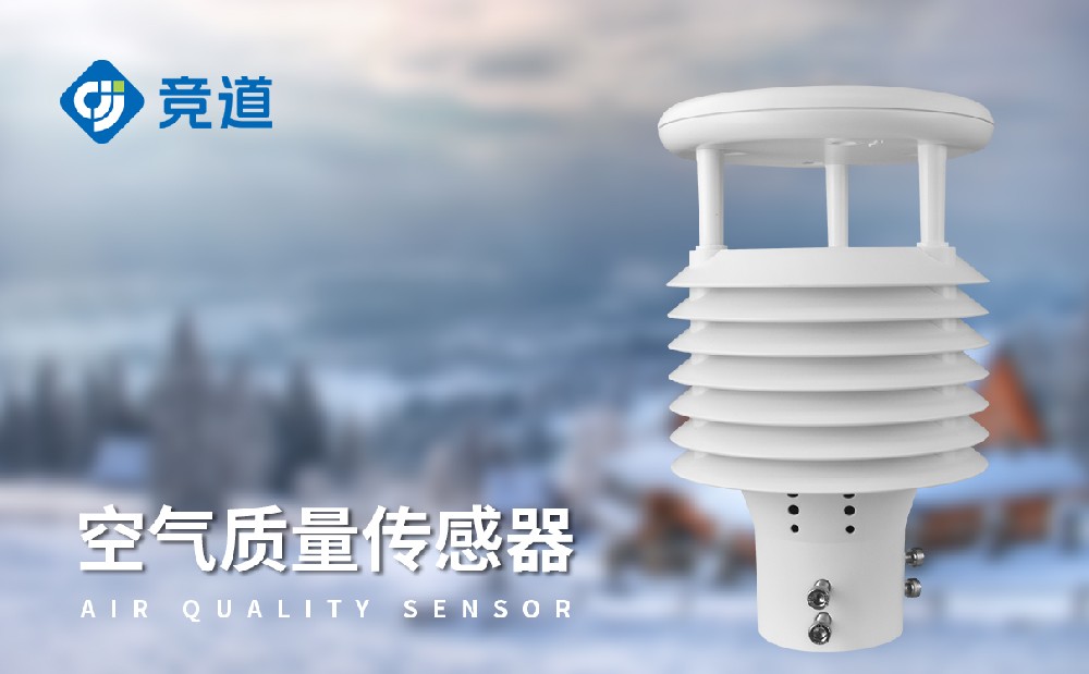 專業氣象傳感器廠家競道光電