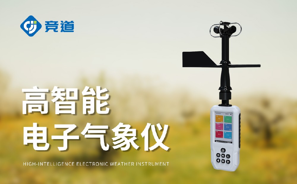 手持氣象站：靈活多場景使用的氣象監測設備