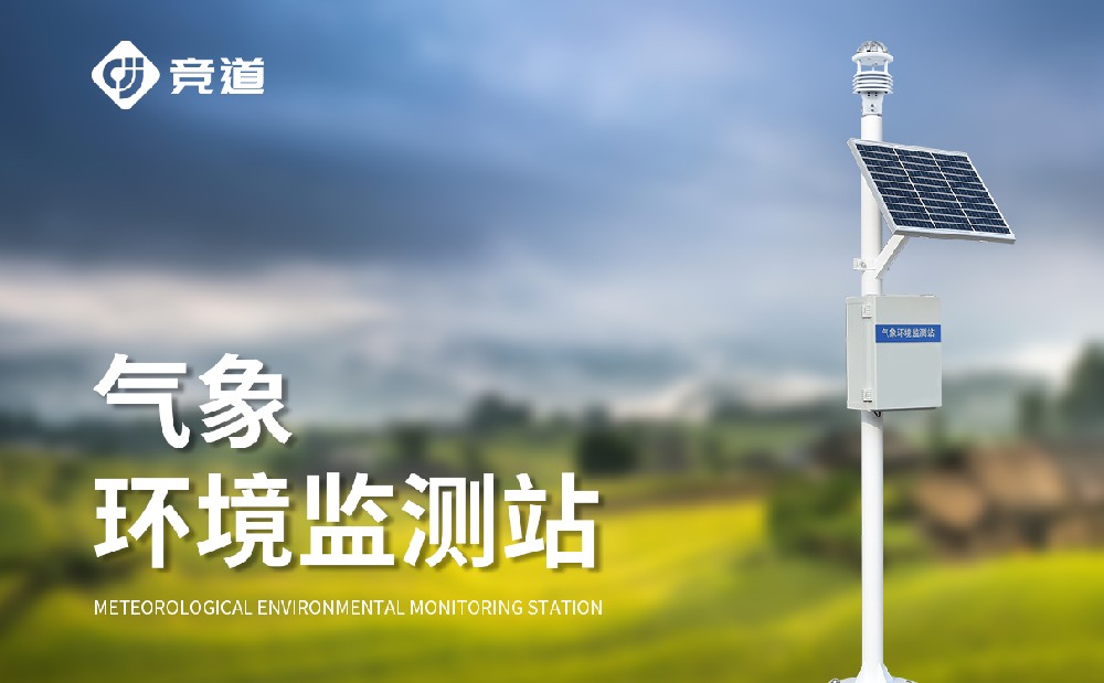 六要素微氣象站