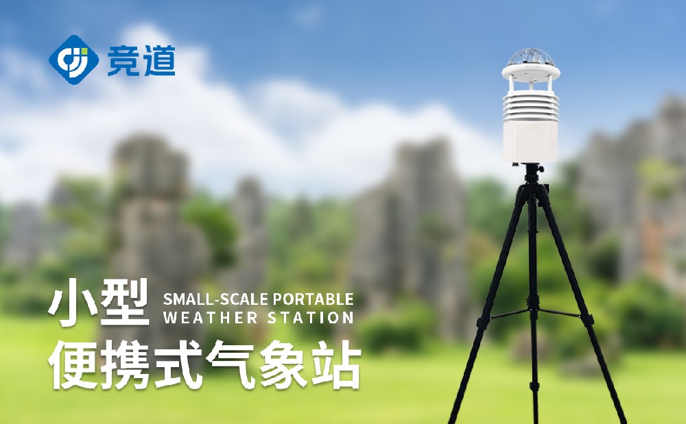 六要素氣象站型號(hào)報(bào)價(jià)介紹