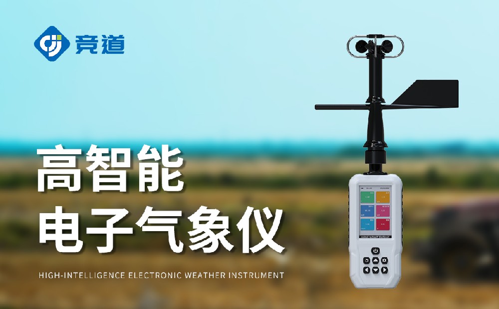 JD-SQ11便攜式手持氣象儀可以檢測哪些參數