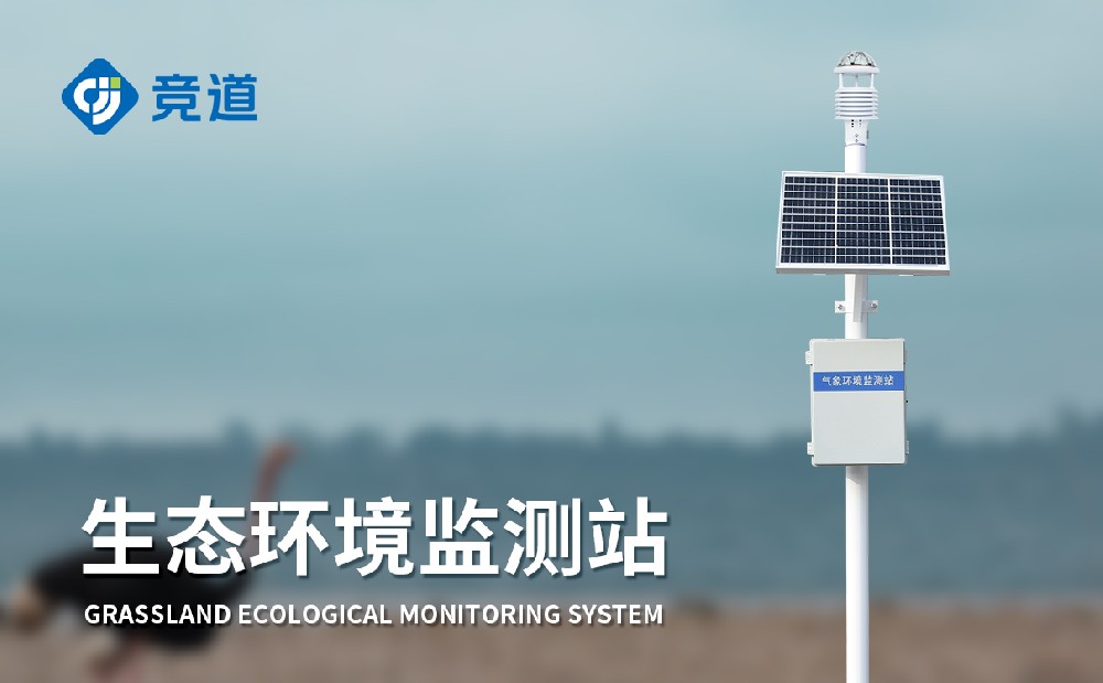 JD-CQX10十要素一體式氣象站-氣象監測設備百科