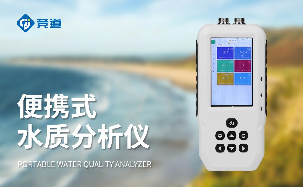 JD-SS03B水溫、電導率、PH三參水質檢測儀-水質檢測設備