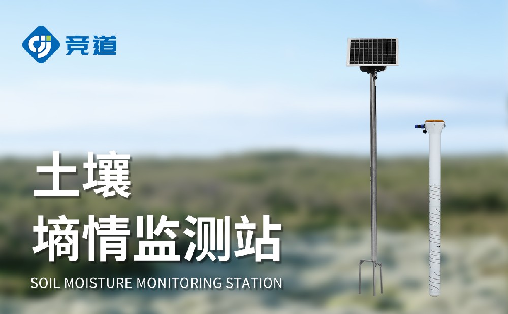 土壤墑情自動監測系統全面掌握土壤溫濕度變化