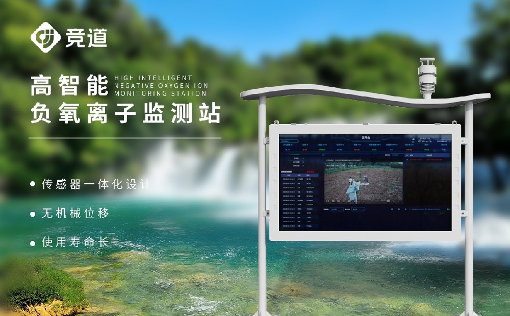 負氧離子在線監測系統廠家推薦，山東競道光電
