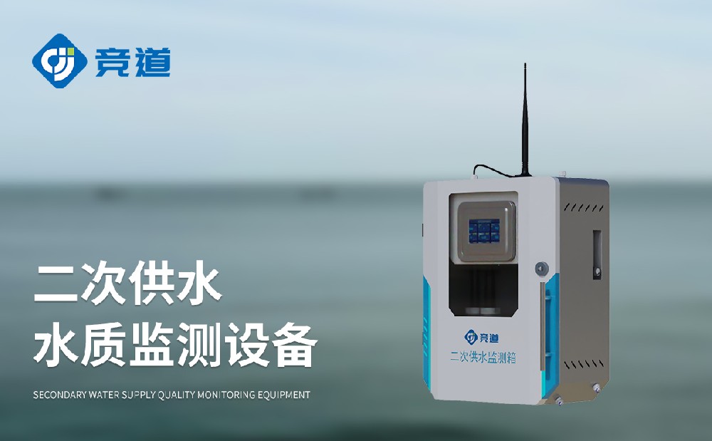 二次供水水質在線監測儀在水廠中的應用
